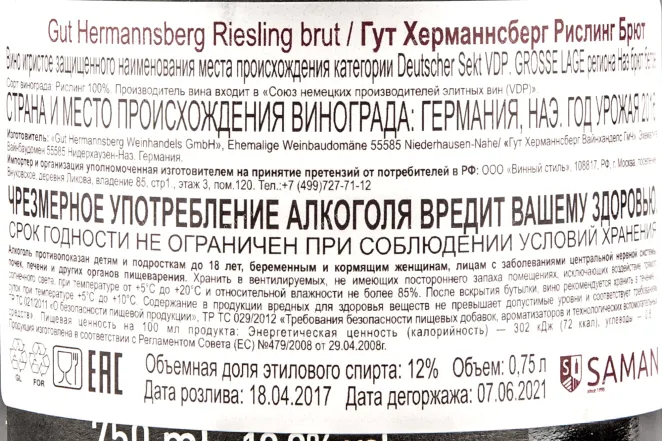 Контрэтикетка вина Гут Херманнсберг Рислинг Брют 0,75