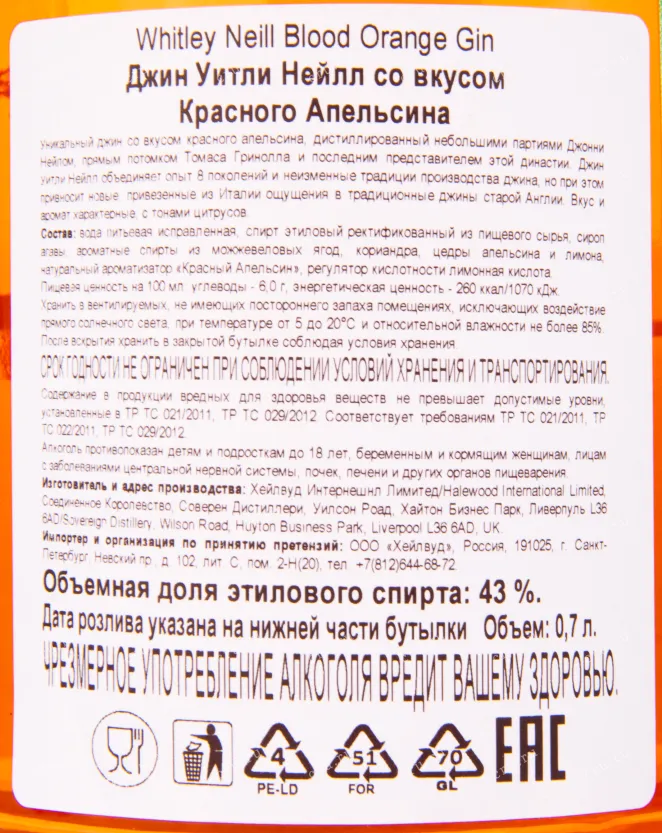 Контрэтикетка джина Уитли Нейл со вкусом Красного Апельсина в подарочной коробке с бокалом 0.7