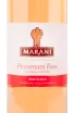 Вино Marani Pirosmani Rose 2021 0.75 л