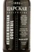 Этикетка Cocktail Tsarskaya collection Black Russian 0.5 л