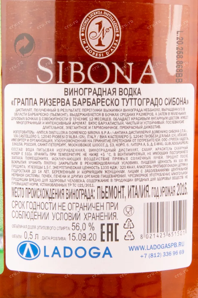 Граппа Sibona Tuttogrado  0.5 л