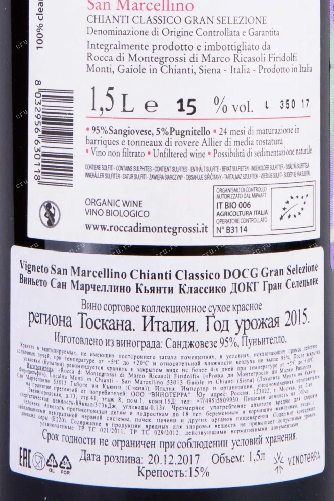 Контрэтикетка Rocca di Montegrossi Vigneto San Marcellino Gran Selezione Chianti Classico 2015 1.5 л