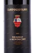Этикетка вина Брунелло ди Монтальчино Камподжованни 0.75