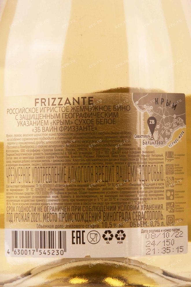Контрэтикетка ZB wine Frizzante 2021 0.75 л