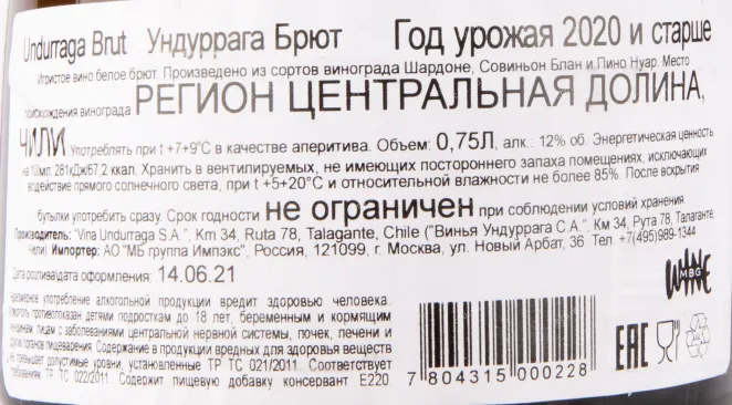 Контрэтикетка игристого вина Ундуррага Брют 2020 0.75