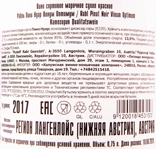 Вино Rabl Vinum Optimum Pinot Noir 0.75 л