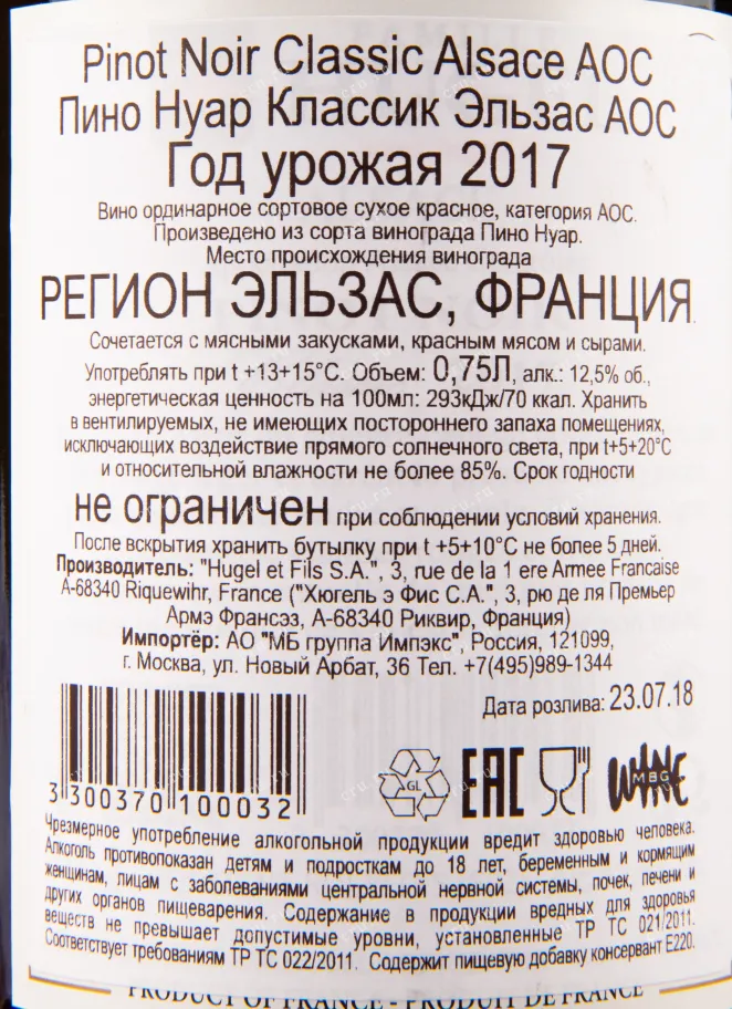 Контрэтикетка вина Hugel Pinot Noir Classic 0.75 л