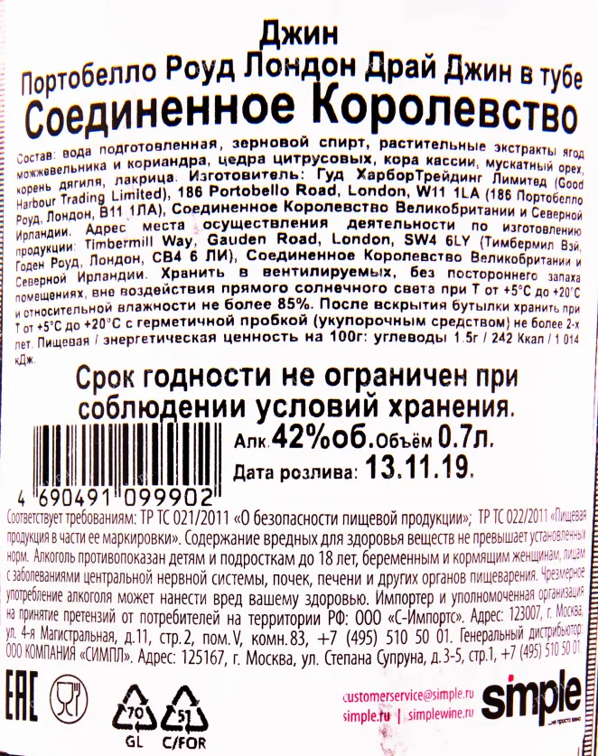 Контрэтикетка джина Портобелло Роуд Лондон Драй в тубе 0.7