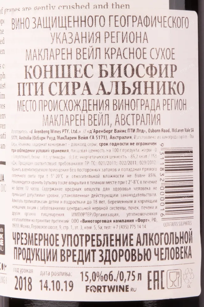 Контрэтикетка вина МакЛарен Вейл Коншес Биосфир Пти Сира Альянико 2018 0.75