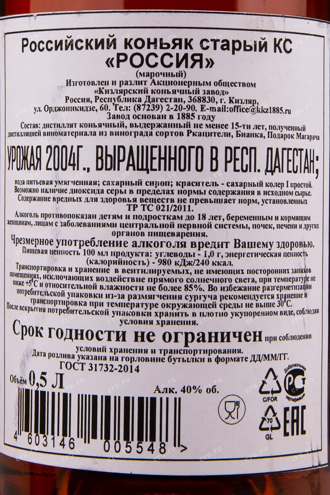 Коньяк Россия КС 15 лет с сургучной печатью  0.5 л