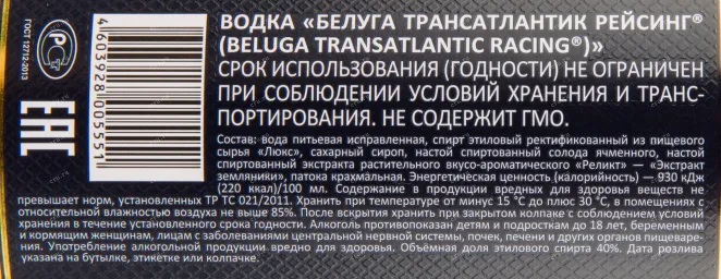 Водка Белуга Трансатлантик Рейсинг  0.5 л