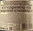 Контрэтикетка игристого вина Абрау-Дюрсо Империал Брют Винтаж 2017 0.75 л