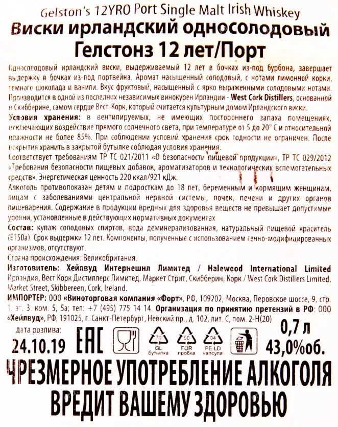 Контрэтикекта виски Гелстонз 12 лет Порт Каск 0.7