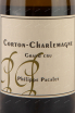 Этикетка Philipe Pacalet Corton-Charlemagne Gran Cru 2020 0.75 л