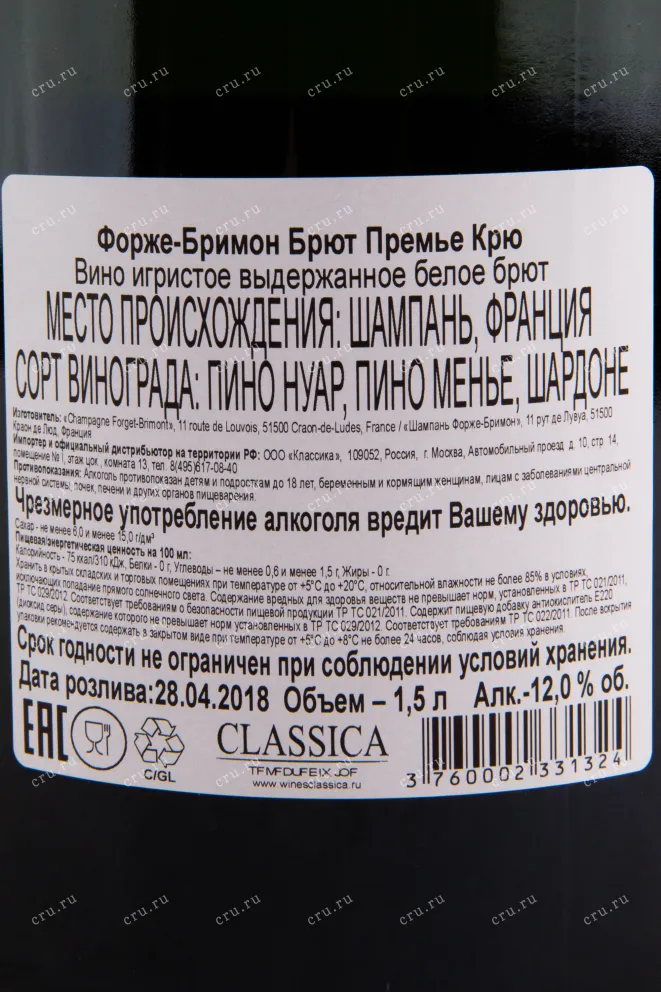 Контрэтикетка игристого вина Forget-Brimont Brut Premier Cru 1.5 л