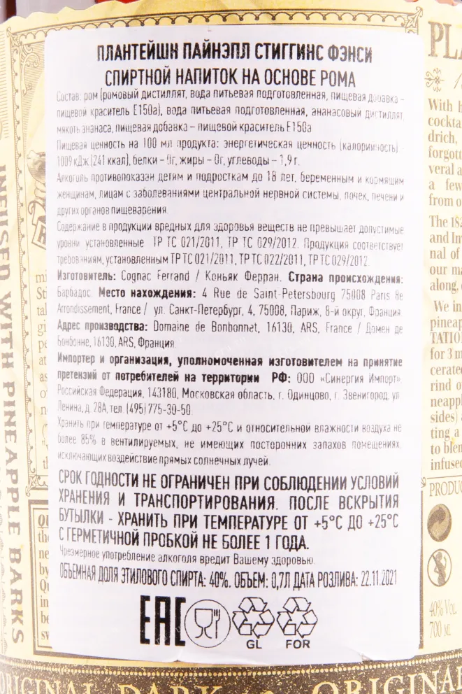 Контрэтикетка рома Плантейшн Ориджинал Дарк Пайнэпл 0.7