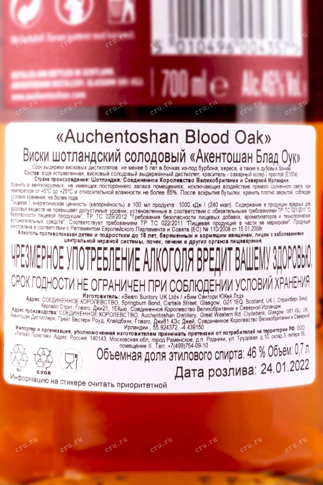 Контрэтикетка Auchentoshan Blood Oak in gift box 0.7 л