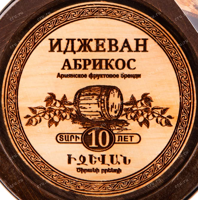 Коньяк Иджеван Абрикос 10 лет в деревянной бочке  0.7 л