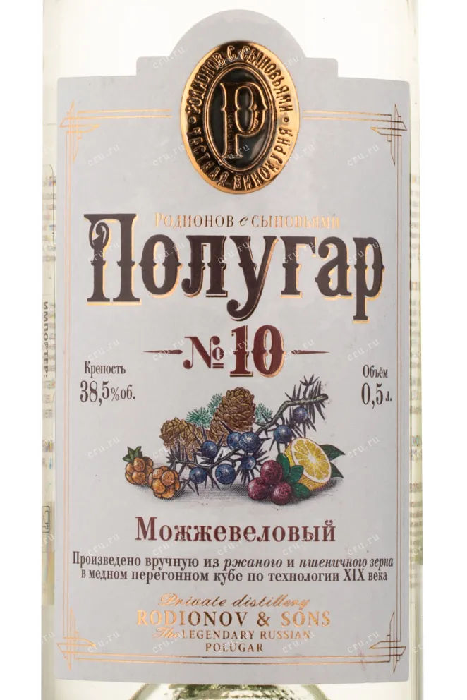 Этикетка Polugar No 10 Juniper 0.5