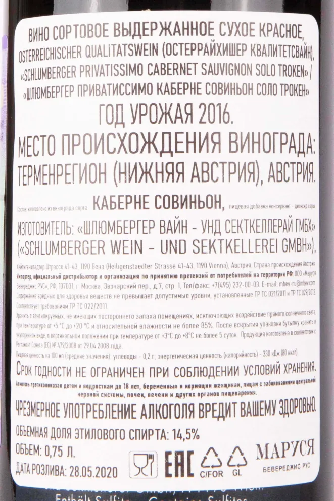 Контрэтикетка Schlumberger Privatissimo Cabernet Sauvignon Solo 2016 0.75 л