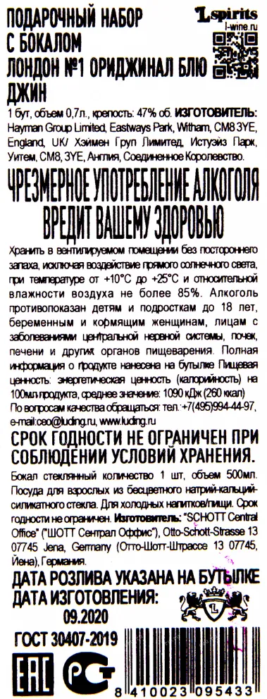 Контрэтикетка джина Лондон Джин Ко №1 Ориджинал Блю в подарочной упаковке + бокал 0.7