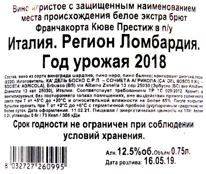 Контрэтикетка игристого вина Франчакорта Кюве Престиж 2018 0.75