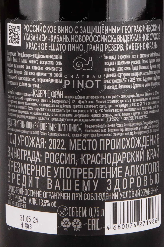 Контрэтикетка Chateau Pinot Grand Reserve Cabernet Franc 2022 0.75 л