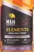 Этикетка M&H Elements Pomegranate Wine gift box 0.7 л
