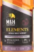 Этикетка M&H Elements Pomegranate Wine gift box 0.7 л