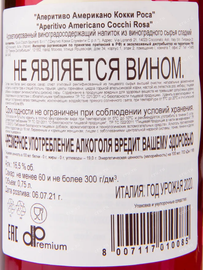 Контрэтикетка вина Aperetivo Americano Cocchi Rosa 0.75 л