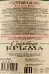 Контрэтикетка Crimean Treasures Saperavi Merlot Fotisal 2021 0.75 л