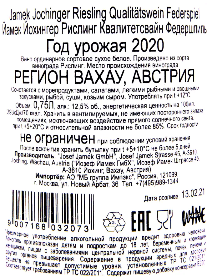 Контрэтикетка вина  Йамек Йохингер Рислинг Квалитетсвайн Федершпиль 2020 0.75