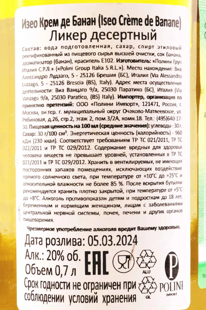 Ликер Iseo Creme de Banane  0.7 л