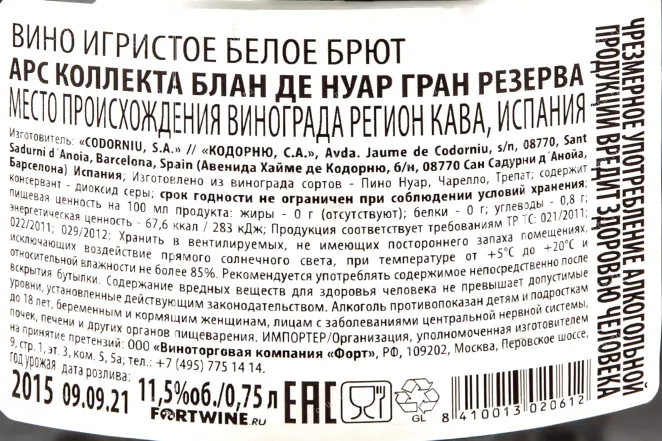 Контрэтикетка вина Арс Коллекта Блан де Нуар Гран Ресерва 0,75