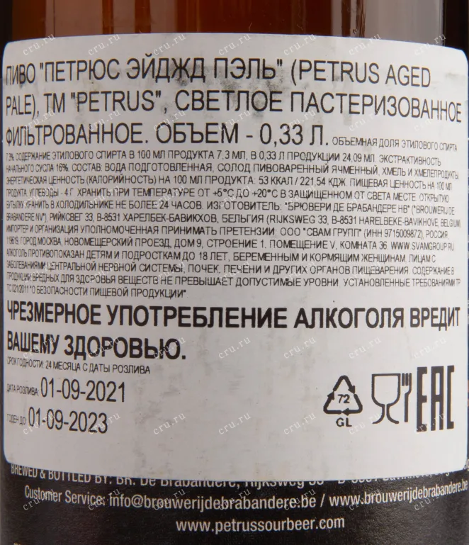 Пиво Petrus Aged Pale  0.33 л