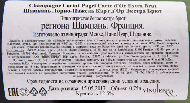 Контрэтикетка игристого вина Loriot-Pagel Carte d'Or Extra Brut 0.75 л