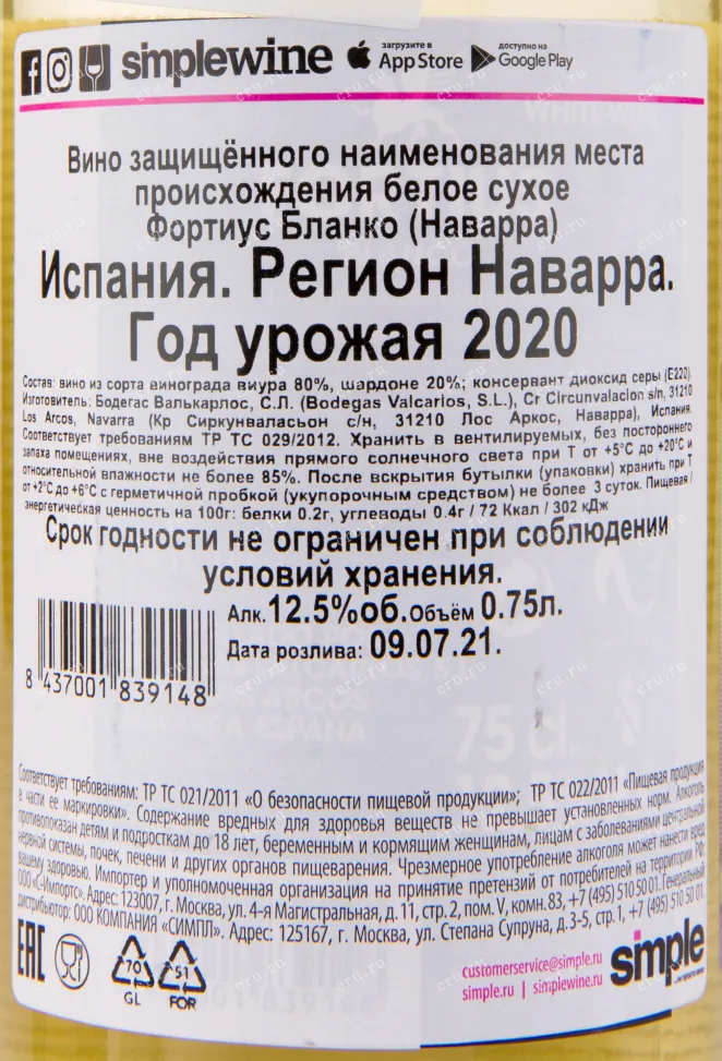 Вино Fortius Blanco 2020 0.75 л