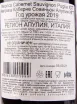 Контрэтикетка вина Neprica Cabernet Sauvignon Puglia 0.75 л