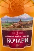 Этикетка Коньяк Кочари 3 летний 40% 0,5л Армения (скидки нет)