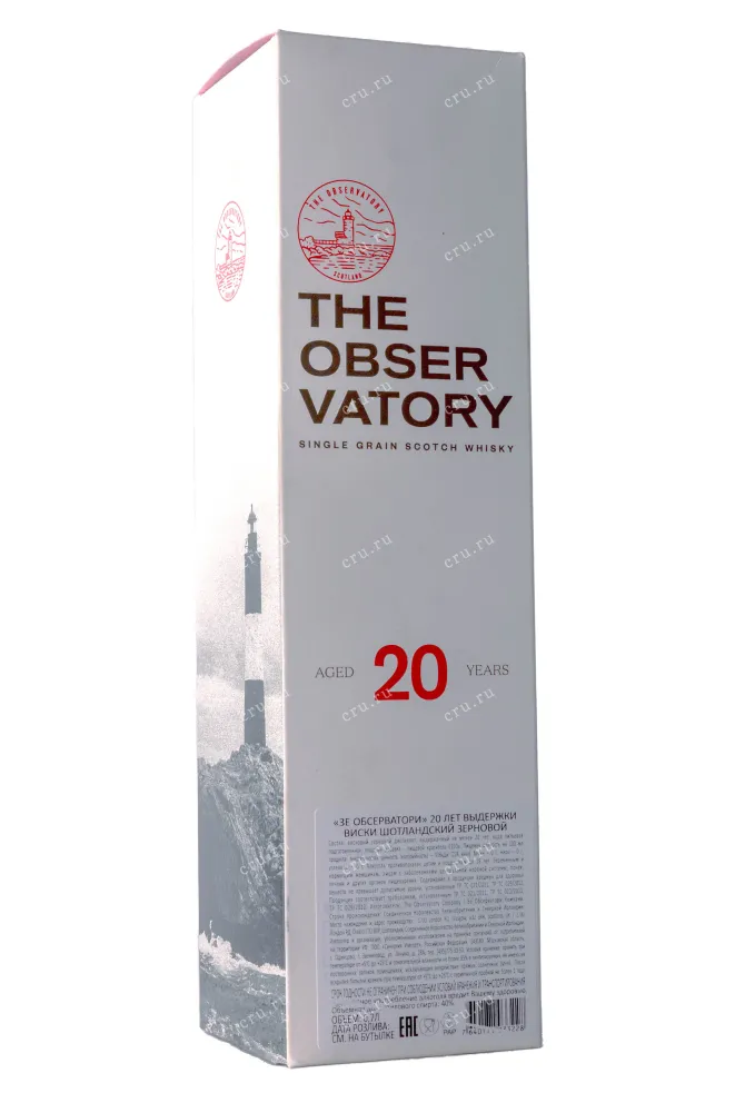 Подарочная коробка The Observatory 20 years old in gift box  0.7 л