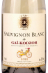 Этикетка Sauvignon Blanc de Gai-Kodzor 2022 0.75 л