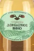Этикетка Georgian Homemade Wine Semi-sweet 2021 2 л