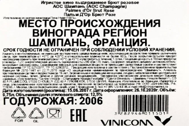 Контрэтикетка шампанского Николя Фейят Пальм Д'Ор Брют Розе 0,75