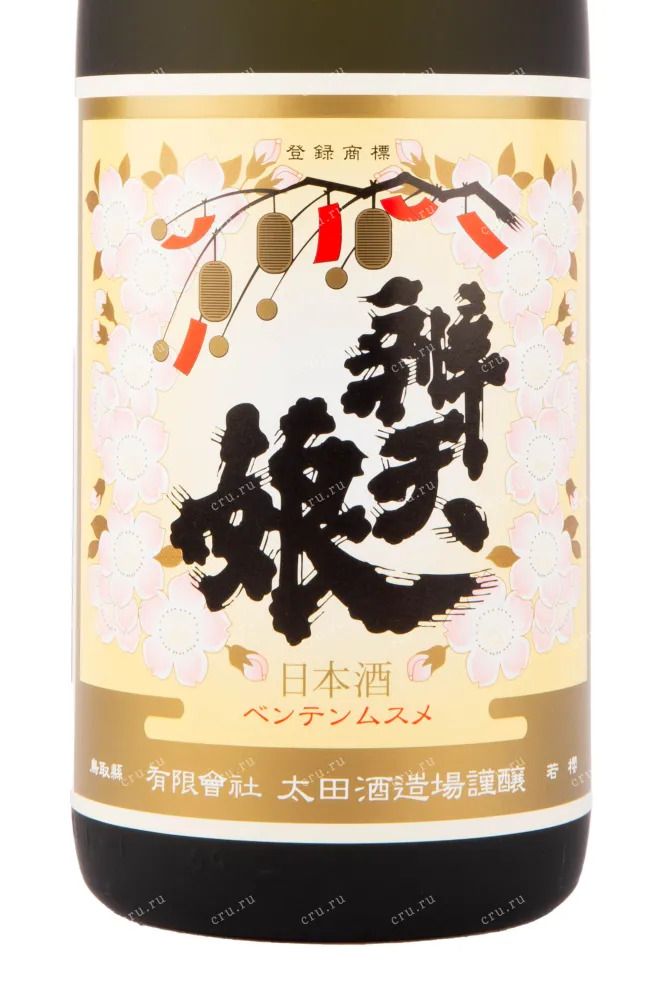 Саке Benten Musume Junmai Daiginjo  1.8 л