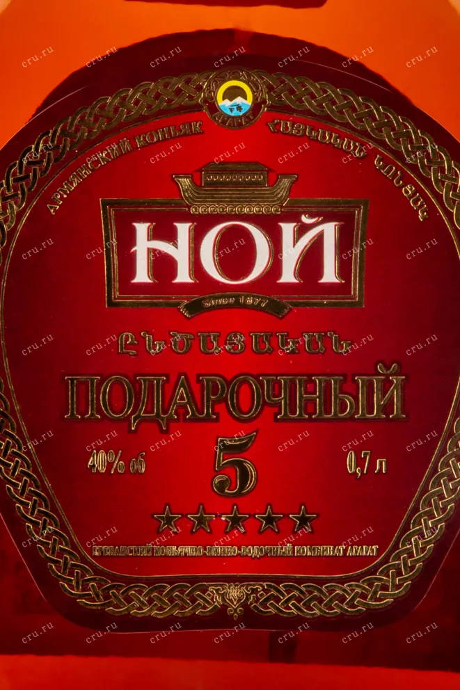 Этикетка коньяка Ной 5 лет подарочный 0,7