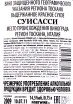 Контрэтикетка вина Суисасси 2009 0.75