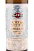 Вермут Martini Riserva Speciale Ambrato  0.75 л