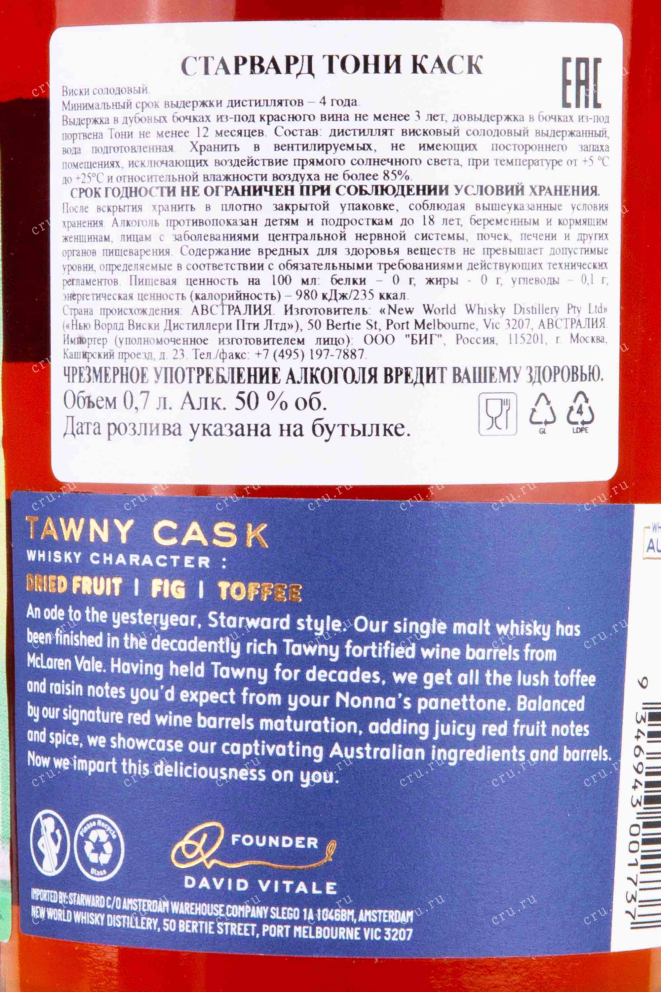 Контрэтикетка Starward Tawny Cask in giftbox 0.7 л