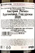 Контрэтикетка Una Sauvignon Blanc 2020 0.75 л