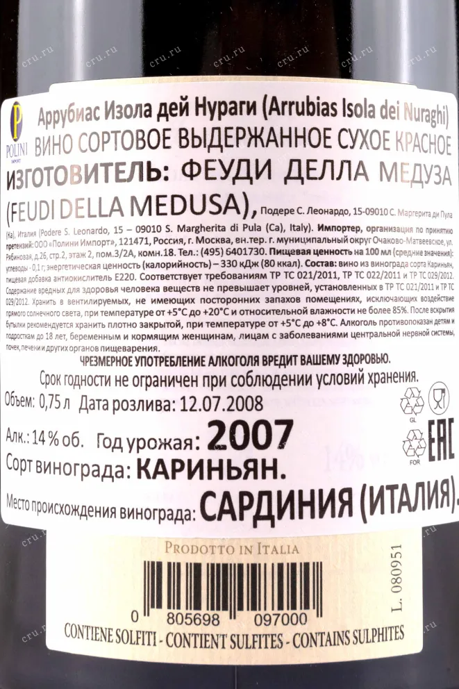 Контрэтикетка Arrubias Isola dei Nuraghi Rosso 2007 0.75 л